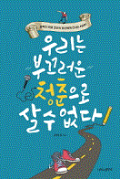 �츮�� �β����� û������ �� �� ����