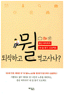 �����ϰ� �� �԰� �糪?