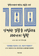 翬 ͵ ǽϴ 100 ö