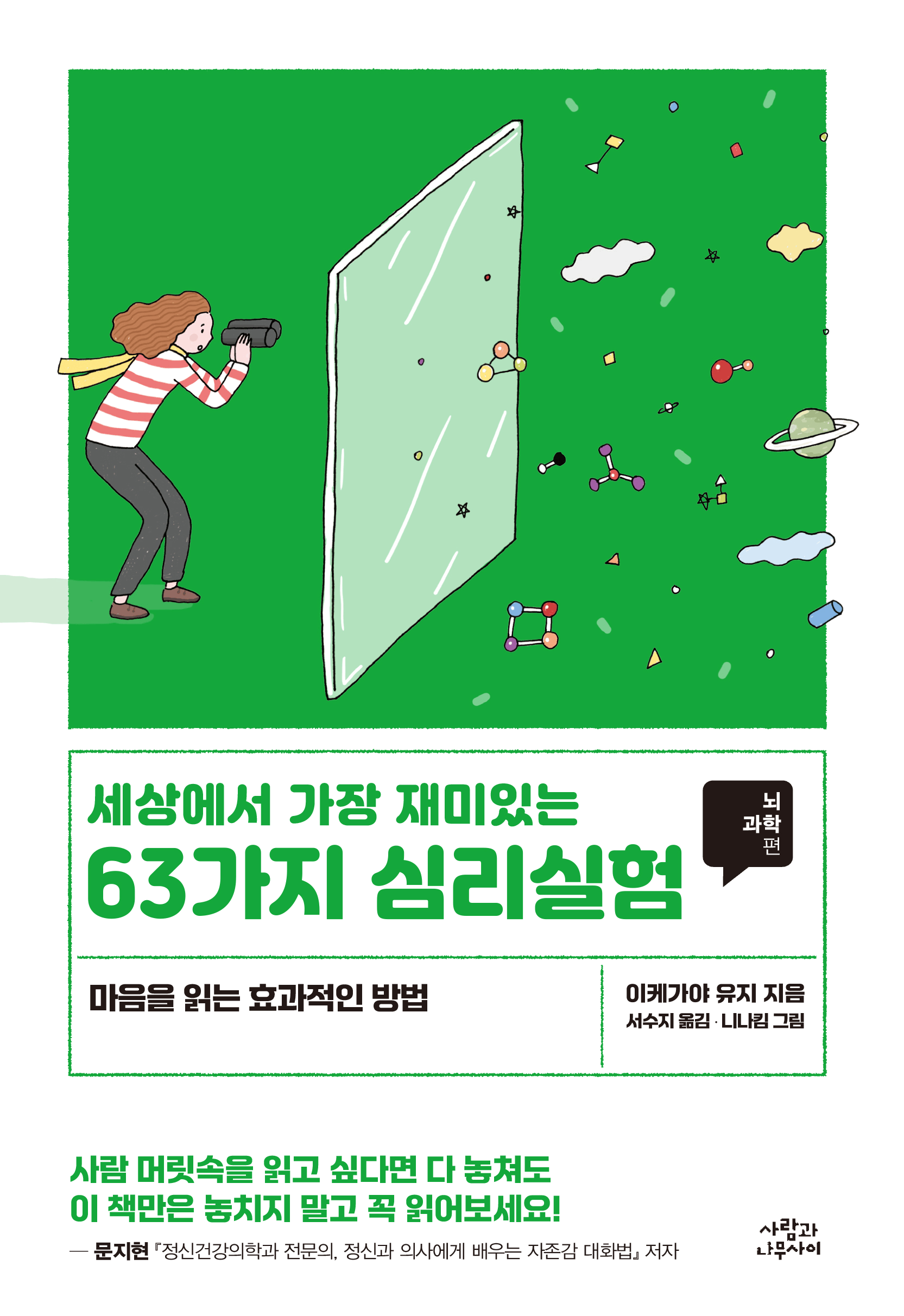 ���󿡼� ���� ����ִ� 63���� �ɸ�����: ��������